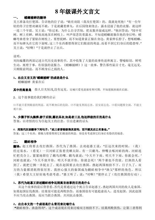 8年级课外文言文阅读训练答案