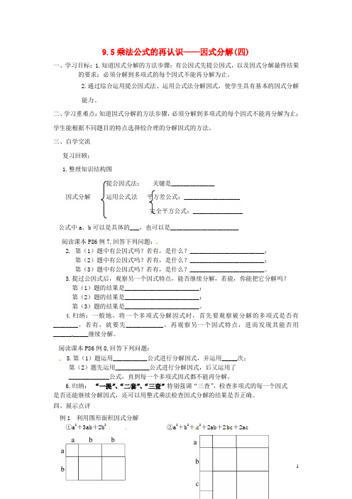 江苏省涟水县红日中学七年级数学下册 9.5乘法公式的再