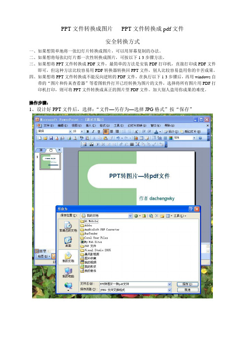 PPT文件转换成图片以及PPT文件转换成pdf的方法[1]