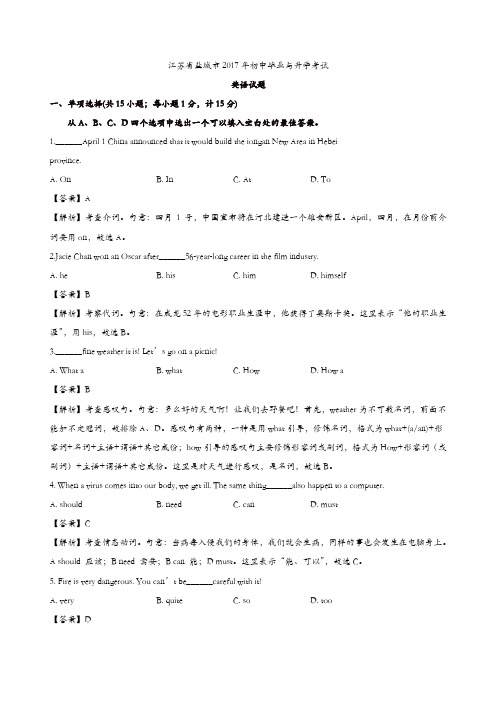 【真题】2017年盐城市中考英语试卷含答案解析