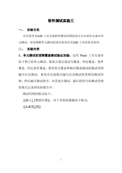 华东交通大学软件工程实验报告三.