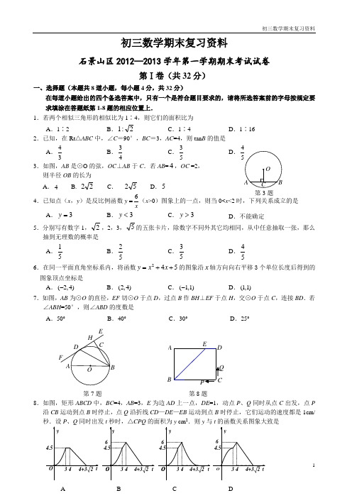 初三数学石景山初三期末数学试题及答案