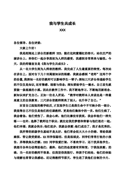 我与学生共成长