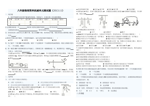 简单机械单元测试题.