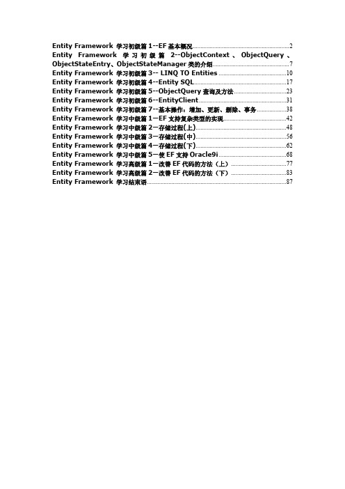 Entity-Framework-学习