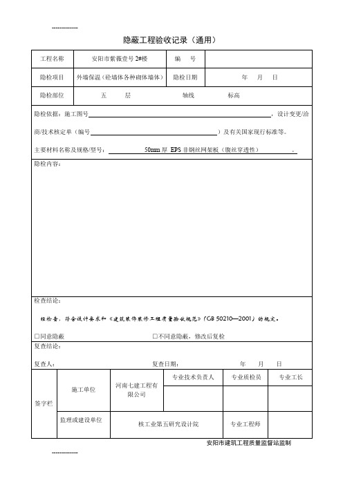 (整理)地暖隐蔽工程验收记录