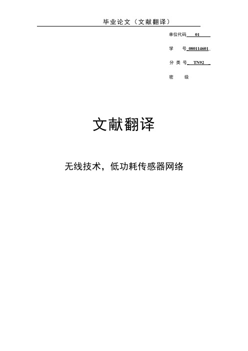 网络工程 英文 毕业 设计 论文 文献翻译 无线技术