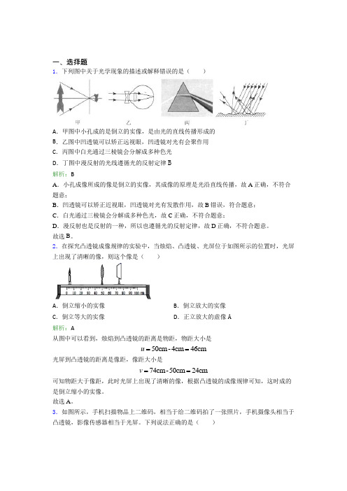 【单元练】(必考题)初中八年级物理上册第五章《透镜及其应用》经典练习(含答案解析)