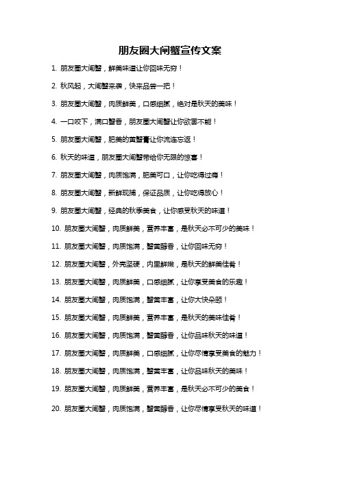 朋友圈大闸蟹宣传文案