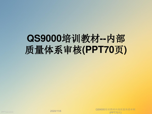 QS9000培训教材内部质量体系审核(PPT70页)