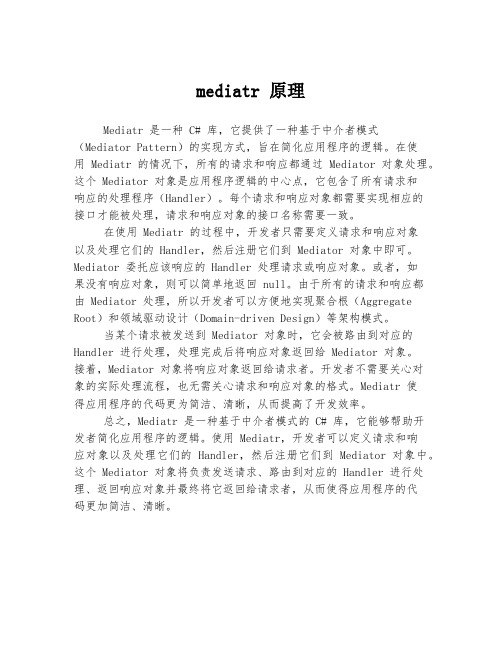 mediatr 原理