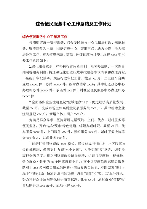 综合便民服务中心工作总结及工作计划