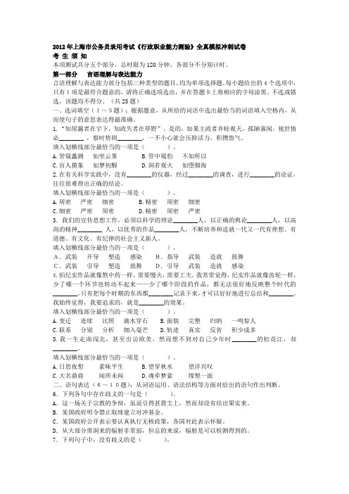 公务员录用考试行政职业能力测验全真模拟冲刺试卷