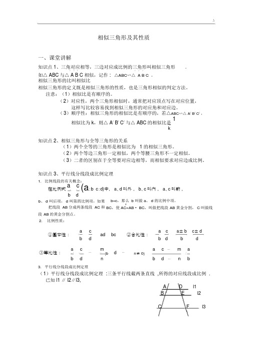 相似三角形复习资料.docx