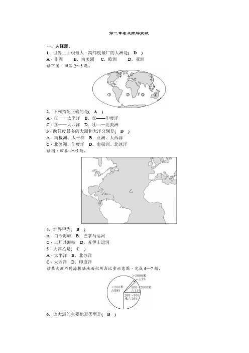 中考地理考点聚焦第二章 考点跟踪突破(人教版)-精选.doc