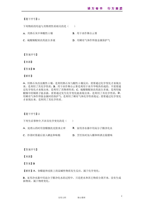 化学#初三#山东省#中考模拟#山东省济宁市2019届九年级下学期第四次模拟考试化学试题--(附答案)