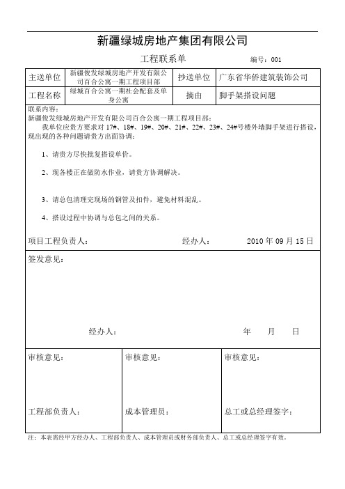 工程联系单(样表)