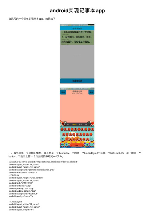 android实现记事本app