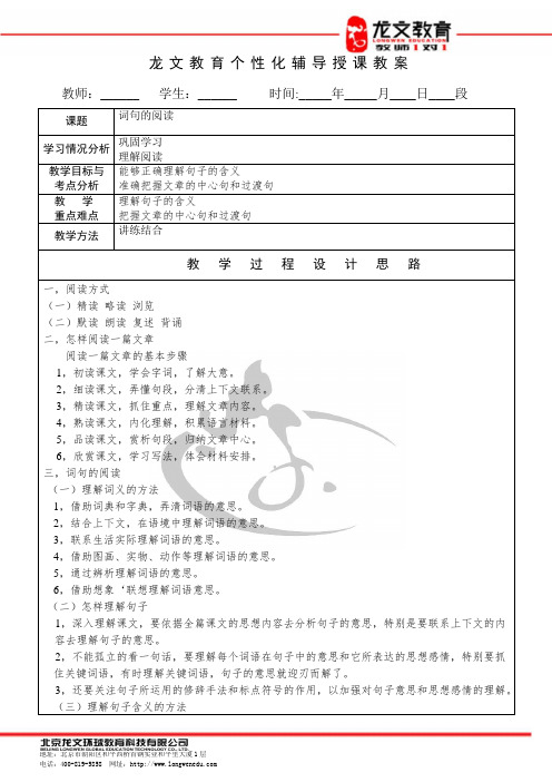 词句的阅读