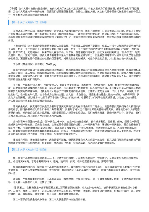 关于《黄金时代》读后感五篇