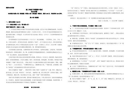 高二语文期中考试试卷