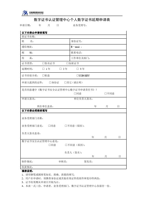 数字证书延期申请表