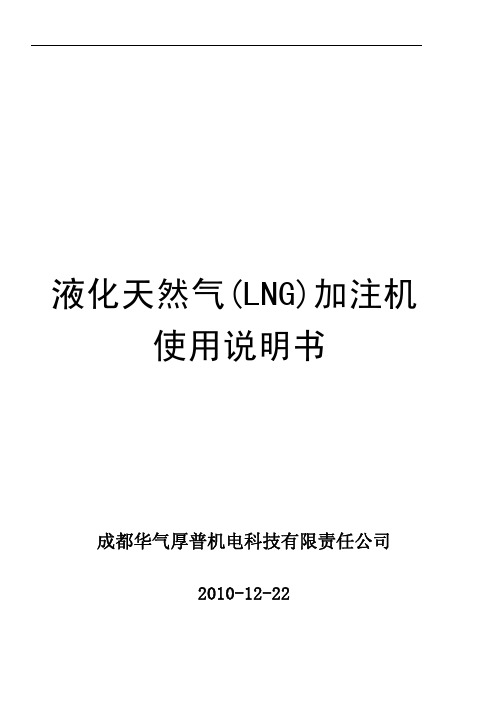 LNG加注机使用说明书