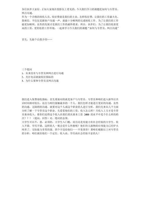 银行保险续收部门。如何与专管员、网点沟通讲师手册