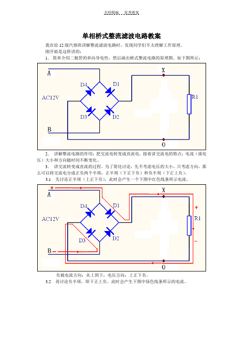 单相桥式整流滤波电路教案