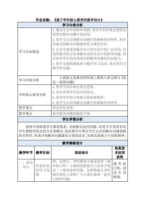 作业3：基于学科核心素养的教学设计