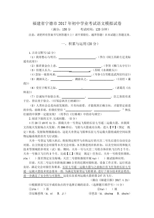 福建省宁德市2017年初中学业考试语文模拟试卷