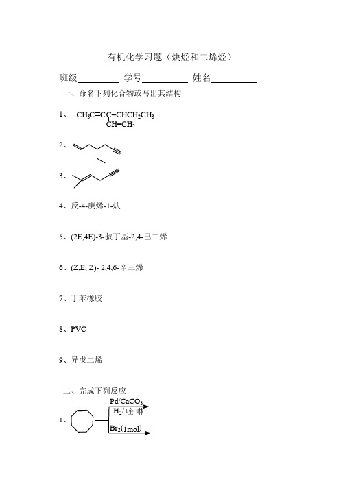 炔烃和二烯烃