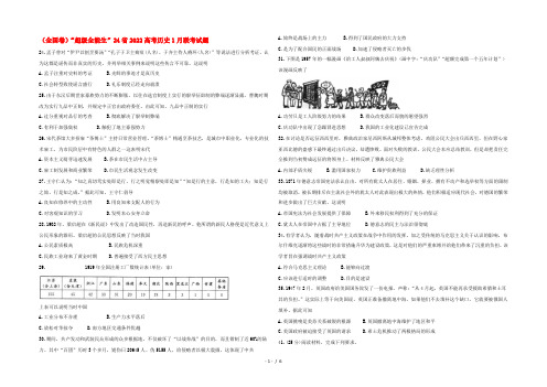 (全国卷)“超级全能生”24省2022高考历史1月联考试题