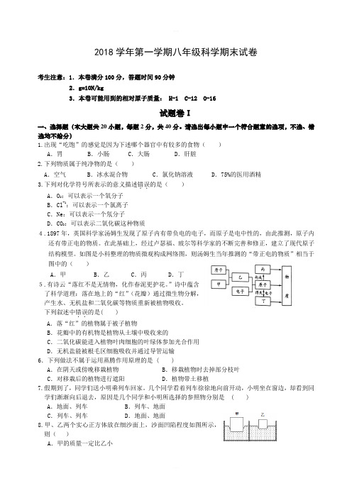 浙江省宁波市海曙区2018学年第一学期八年级科学学科期末联考试卷(含答案)