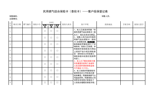 客户投保登记表新