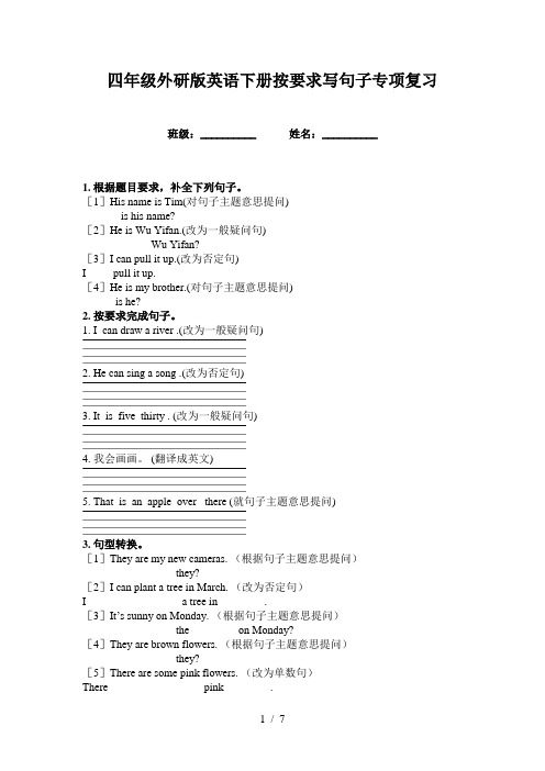 四年级外研版英语下册按要求写句子专项复习