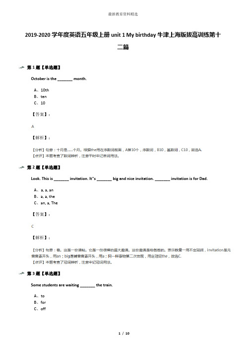 2019-2020学年度英语五年级上册unit 1 My birthday牛津上海版拔高训练第十二篇