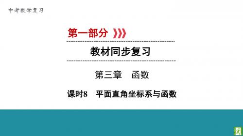 中考数学复习系列课件