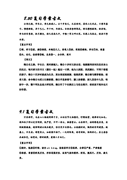 河北省武邑中学高三语文一轮专题复习学案：(古文字、词、文翻译)：(8-30-9-4)