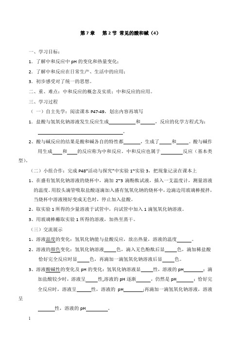 2018年九年级化学下册第7章应用广泛的酸、碱、盐7.2常见的酸和碱4学案沪教版【经典版】.doc