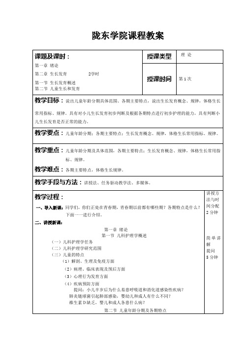 儿科护理学教案