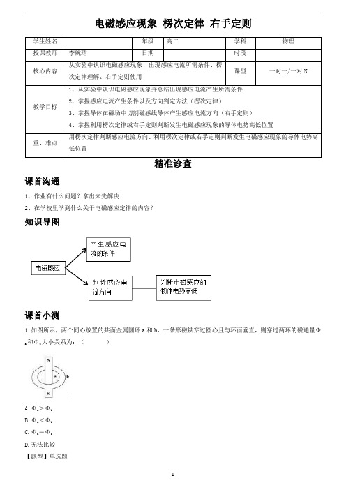电磁感应现象认知 楞次定律 右手定则学案