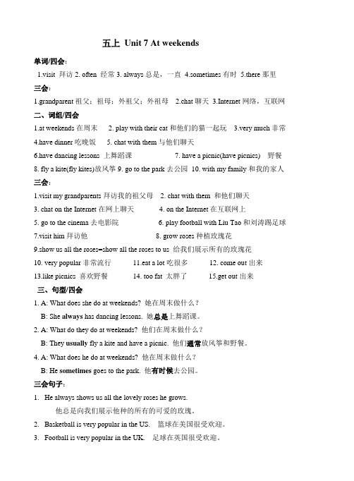 英语五年级上册Unit7知识点整理