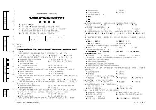 (售后服务)2020年客房服务员中级理论知识参考试卷