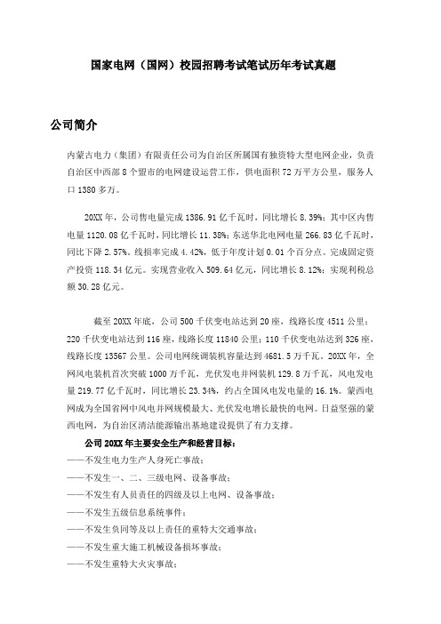 国家电网(国网)电气工程类专业知识考试笔试复习资料  历年考试真题