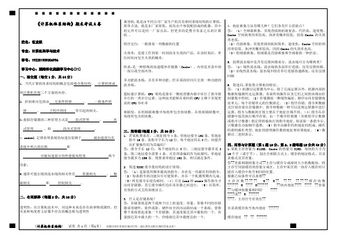 福建师范大学2021年8月课程考试《计算机体系结构》作业考核(参考答案)