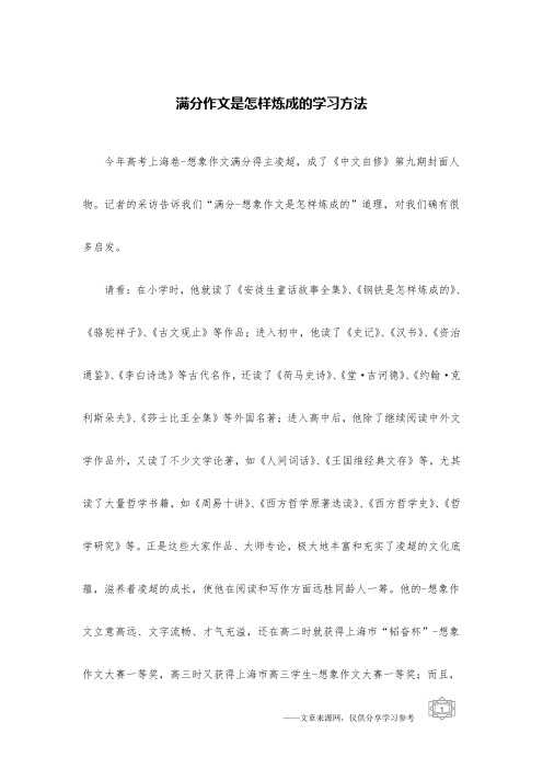 满分作文是怎样炼成的学习方法