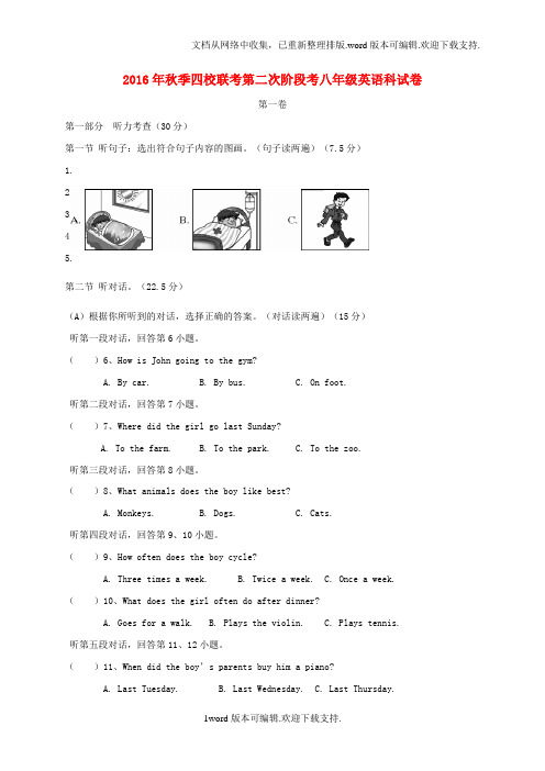 八年级英语上学期第二次阶段考试试题人教新目标版