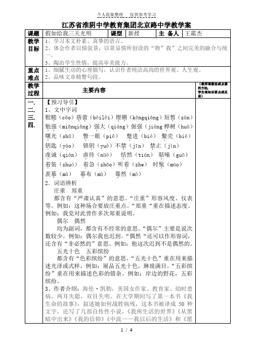 江苏省淮阴中学教育集团北京路中学教学案