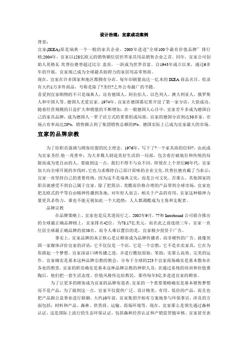 设计管理之宜家成功案例分析